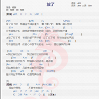 庞龙《放了》吉他谱分享