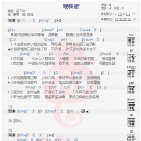 孟子坤《晚枫歌》吉他谱分享