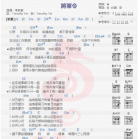李家豪《将军令》吉他谱分享