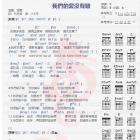 胡夏《我们的爱没有错》吉他谱分享