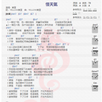 黄宣《怪天气》吉他谱分享