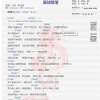 艾热《星球坠落》吉他谱分享