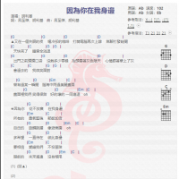 胡利基《因为你在我身边》吉他谱分享