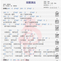 黄义达《完整演出》吉他谱分享