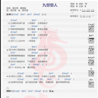 黄奕儒《九世恋人》吉他谱分享