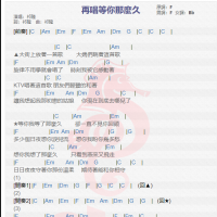 祁隆《再唱等你那么久》吉他谱分享
