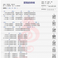 周兴哲、单依纯《爱我的时候》吉他谱分享