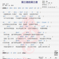弦子《第三者的第三者》吉他谱分享