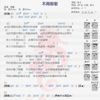 程响《不再联系》吉他谱分享