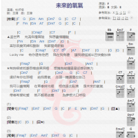 杜忻恬《未来的氧气》吉他谱分享