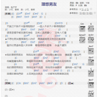 兔子牙《理想男友》吉他谱分享
