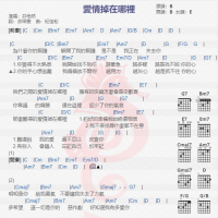井柏然《爱情掉在哪里》吉他谱分享