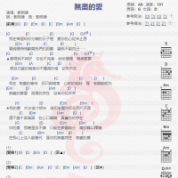 刘明峰《无尽的爱》吉他谱分享