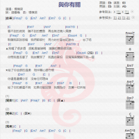 杨栋梁《与你有关》吉他谱分享