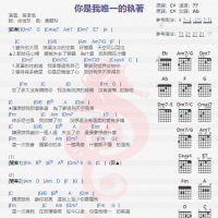言承旭《你是我唯一的执着》吉他谱分享