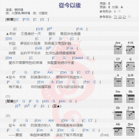 蔡阿嘎《从今以后》吉他谱分享