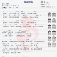 黄宥杰《眼泪拌饭》吉他谱分享