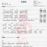洪天祥《不留你》吉他谱分享