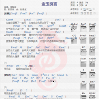 张智成《金玉良言》吉他谱分享