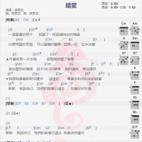 梁思成《错爱》吉他谱分享