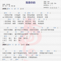 倪安康《我是你的》吉他谱分享