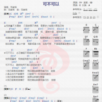 范俊瑞《可不可以》吉他谱分享