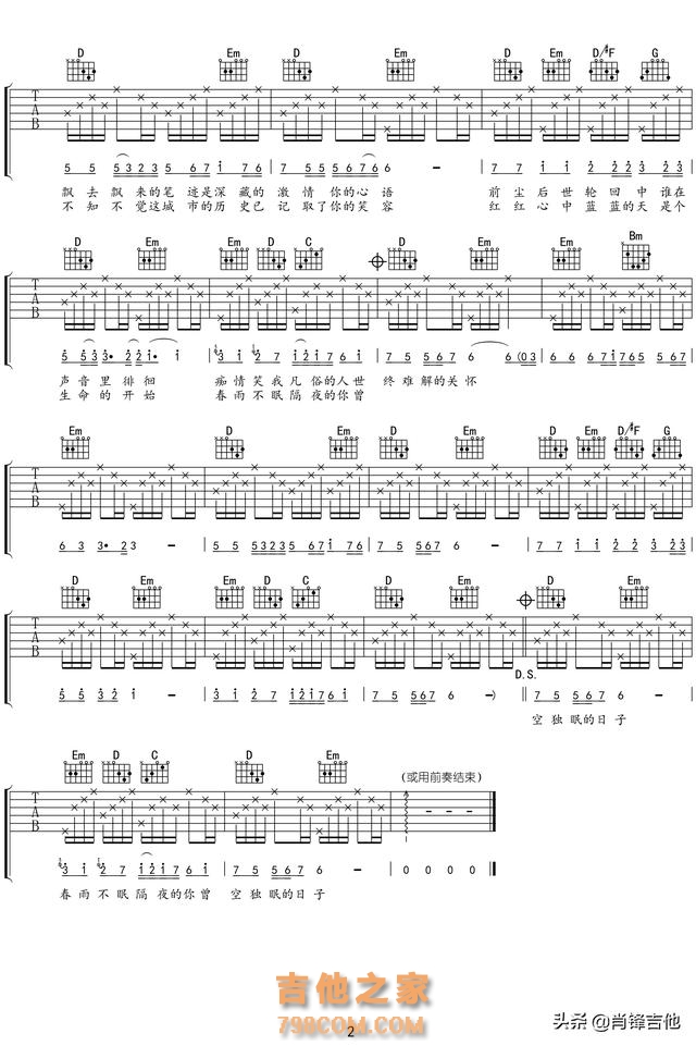凤飞飞怀旧金曲《追梦人》吉他谱分享（附视频链接及音频）