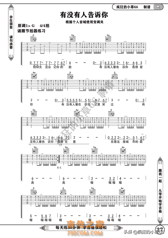 今天给大家分享《橄榄树》《有没有人告诉你》高清吉他谱