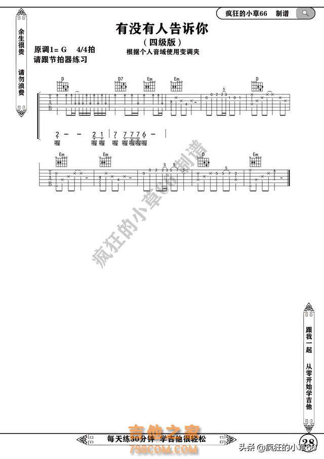今天给大家分享《橄榄树》《有没有人告诉你》高清吉他谱