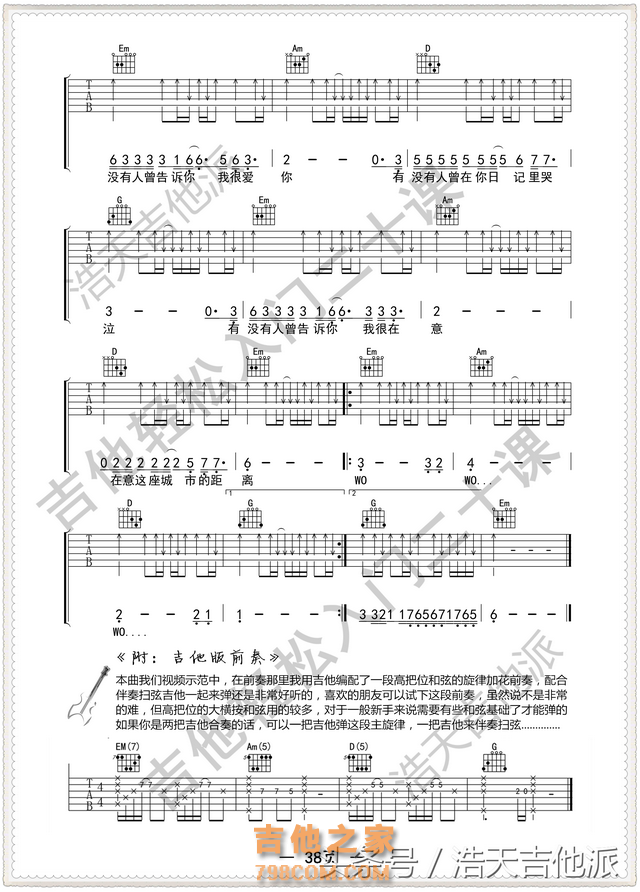 分享好听版《有没有人告诉你》吉他弹唱谱 附精编 指弹前奏