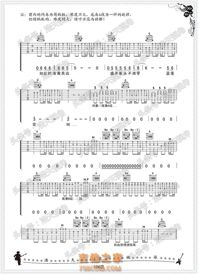 蓝莲花  吉他谱 许巍经典弹唱谱 间奏 原版编配 值收珍藏