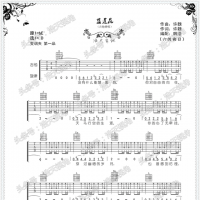 蓝莲花  吉他谱 许巍经典弹唱谱 间奏 原版编配 值收珍藏