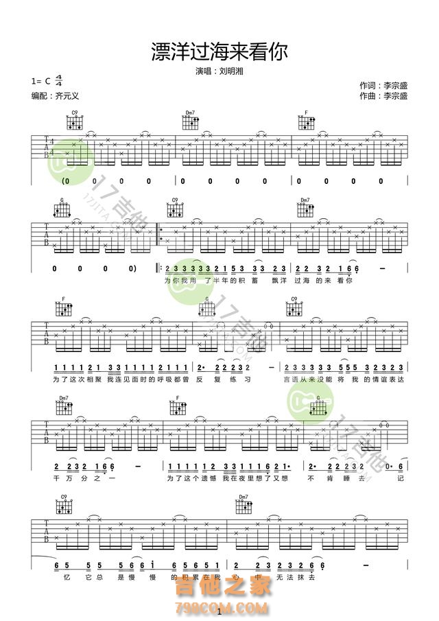 几首好听的歌《漂洋过海来看你》《十年》《蒲公英的约定》吉他谱