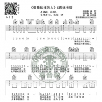 《像我这样的人》吉他谱C调标准版