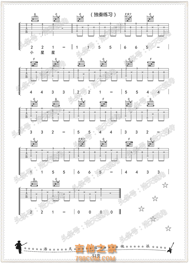 吉他独奏 新手入门 小星星独奏吉他谱 伴奏指法加旋律 容易又好听