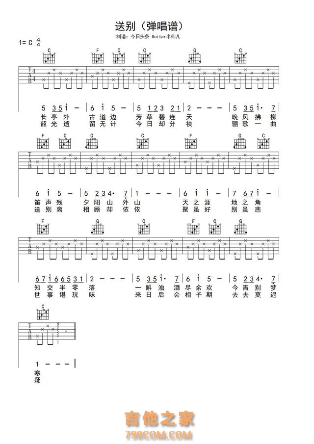 李叔同《送别》吉他谱