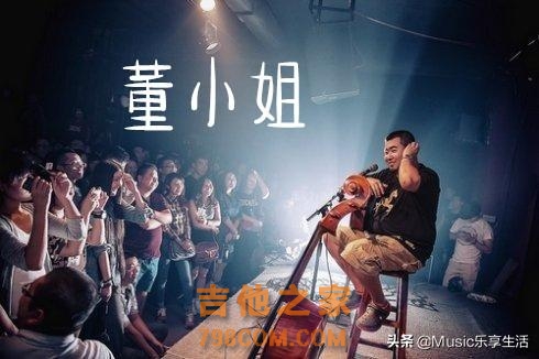 入门吉他曲谱 ▏宋冬野《董小姐》吉他谱，民谣必会歌曲