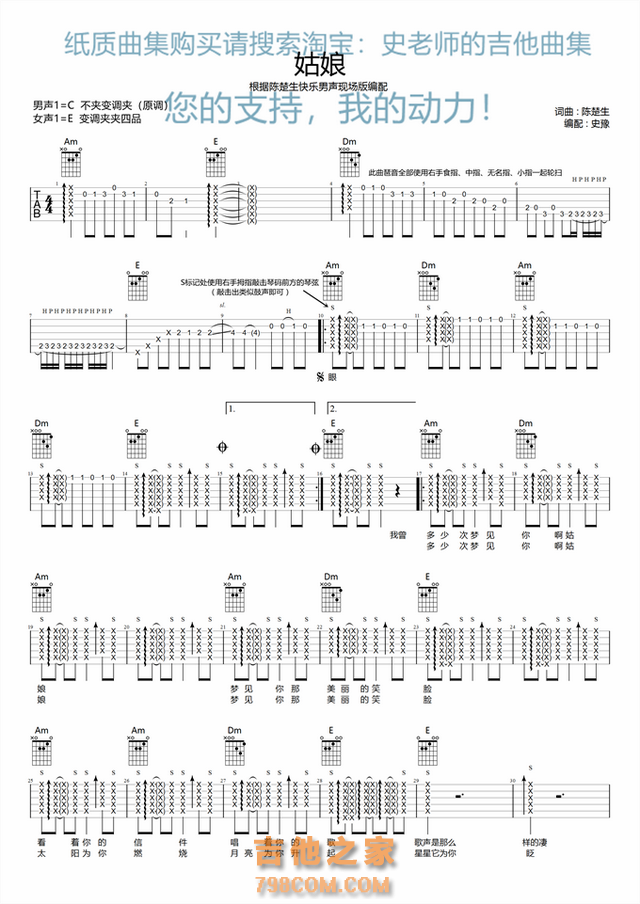 陈楚生《姑娘》吉他谱 史老师吉他弹唱曲集第一册