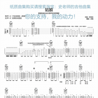 陈楚生《姑娘》吉他谱 史老师吉他弹唱曲集第一册