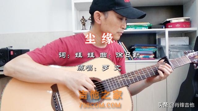 电视剧《八月桂花香》主题曲——《尘缘》吉他谱分享（附音频）