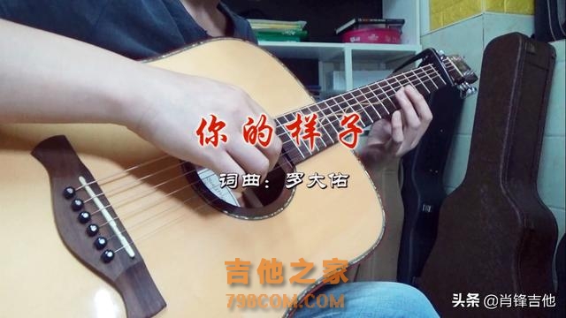 罗大佑金曲《你的样子》吉他谱分享（附弹唱视频链接及mp3音频）