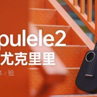 0基础1小时玩转Populele2智能尤克里里