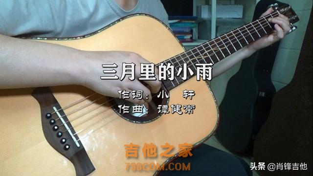 经典歌曲《三月里的小雨》吉他谱分享（附视频链接及在线音频）