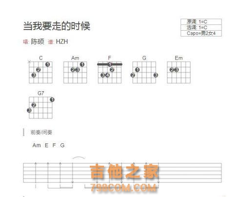 抖音当我要走的时候吉他谱完整版+试听地址+歌词原文