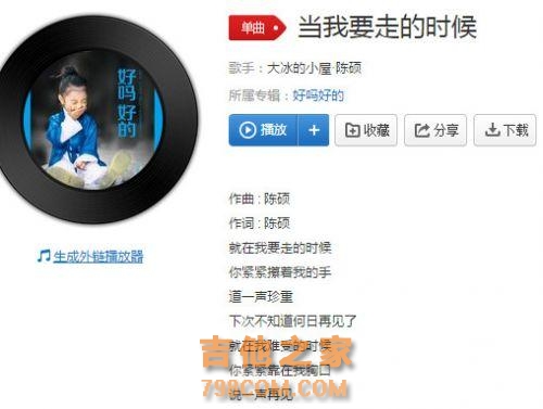 抖音当我要走的时候吉他谱完整版+试听地址+歌词原文