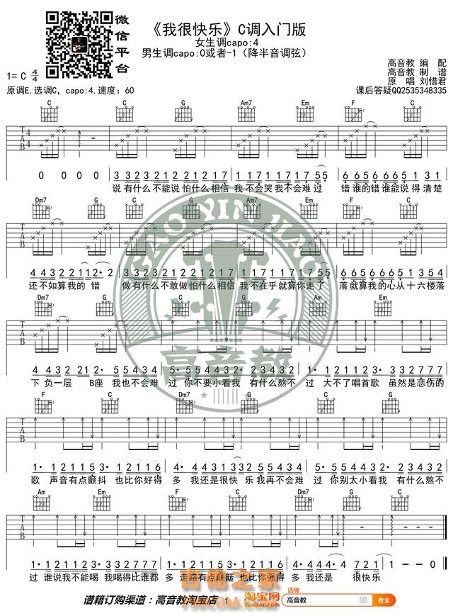 抖音热曲《我很愉快》吉他谱C调入门版 猴哥吉他教学 高音教编配