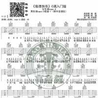 抖音热曲《我很愉快》吉他谱C调入门版 猴哥吉他教学 高音教编配