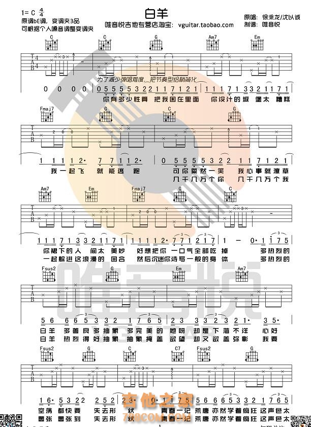 白羊吉他谱简单版 c调吉他谱更易于普通弹唱