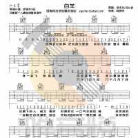 白羊吉他谱简单版 c调吉他谱更易于普通弹唱