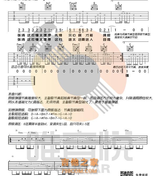 白羊吉他谱简单版 c调吉他谱更易于普通弹唱